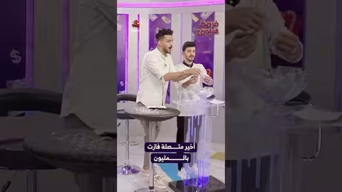 أخير متصلة فازت بالمليون فرصة المليون2