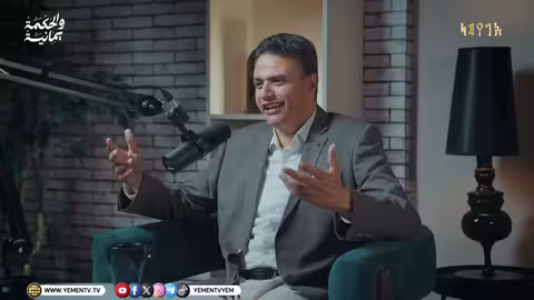 الحكمة يمانية سبب انتقام الحوثيين من البخاري