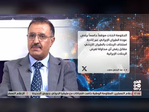 معزب: الحكومة اليمنية إدارة الأزمة الأخيرة
