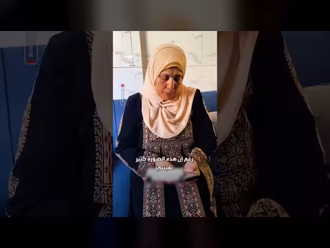 سيدة بغزة تعثر على ابنها المفقود في صورة نشرتها مجندة