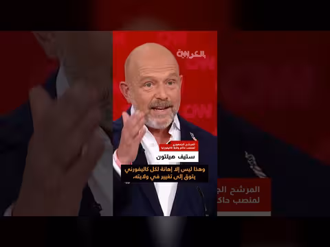 مناظرة حادة بين مرشحين لحاكم كاليفورنيا حول علاقة أحدهما بترامب