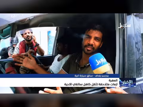 سائقي الأجرة يعانون من أزمات متلاحقة