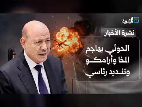 اليمن على حافة حرب شاملة.. مواجهات متصاعدة وباب المندب في بؤرة الصراع