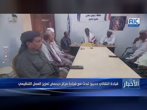 قيادة الانتقالي بحديبو تبحث تعزيز العمل التنظيمي مع مركز ديحمض