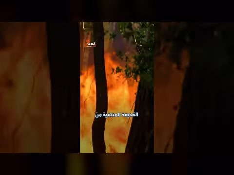 حريق أعشاب يفجر قذيفة حرب الثمانينات في كرمانشاه إيران
