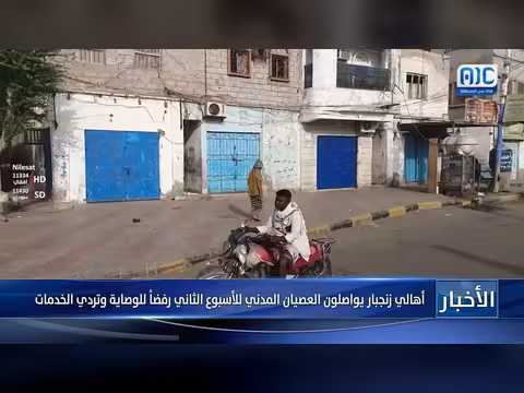 أهالي زنجبار يواصلون العصيان المدني للأسبوع الثاني