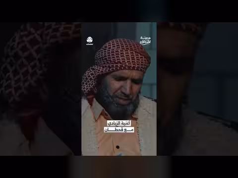 أغنية الزبادي: قحطان والمشاغلين يشعلون السوشيال ميديا
