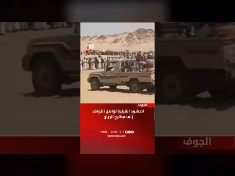 توافد الحشود القبلية إلى مطارح الريان