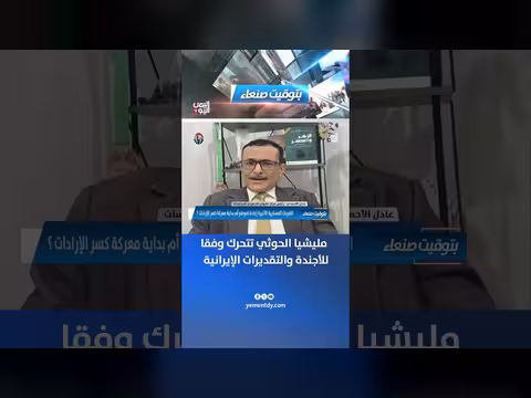 مليشيا الحوثي تتحرك وفقا للأجندة الإيرانية