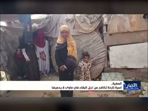 أسرة نازحة تكافح البقاء في مأوى غير آمن