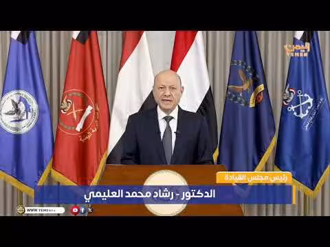 رئيس مجلس القيادة الرئاسي يدعو إلى النفير الوطني والتعبئة العامة