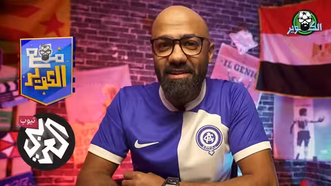 غليان في برشلونة من تحكيم الكلاسيكو، ريال مدريد فاز بالدوري ولابورتا ينتظر إعادة المباراة! !