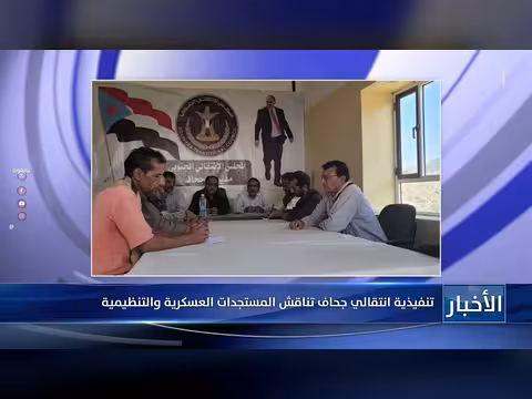 المجلس الانتقالي الجنوبي يناقش المستجدات العسكرية والتنظيمية