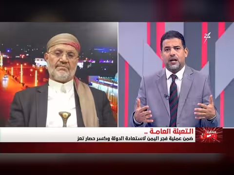 مستقبل وطن | التعبئة العامة وعملية فجر اليمن وكسر حصار تعز