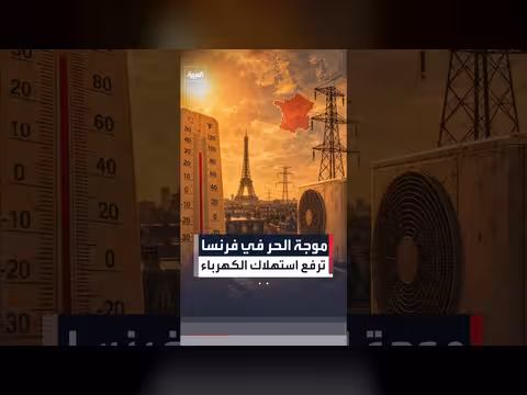 موجة الحر ترفع استهلاك الكهرباء في فرنسا