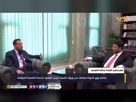 العليمي يلتقي محافظ عدن لمناقشة أوضاع العاصمة المؤقتة