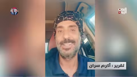 اليمن: الجوع يقود الفنانين إلى حافة الانهيار في صنعاء