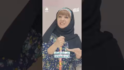 يا رب براندات.. مشهد ساخر من مسلسل يمني حول هوس الماركات