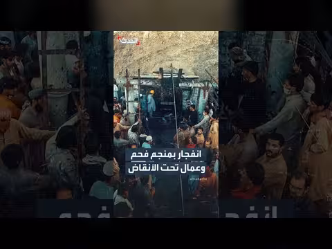 أكثر من 30 قتيلا في انفجار منجم فحم بجنوب باكستان