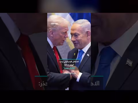 إسرائيل تحذر واشنطن من مخطط إيراني لاغتيال ترمب