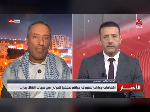 اشتباكات متواصلة في مأرب والجوف وغارات تستهدف الحوثيين
