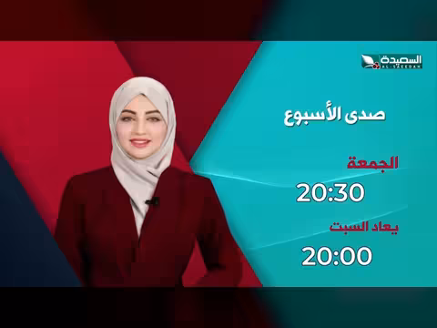 برومو صدى الأسبوع 26-6-2026