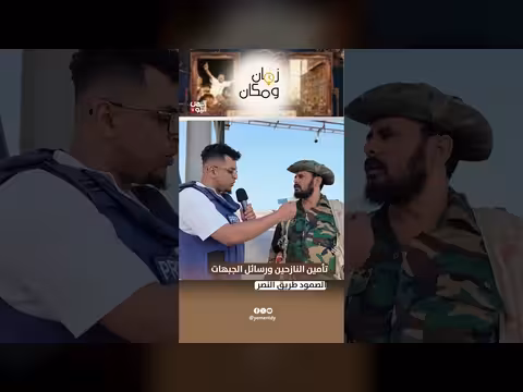 تأمين النازحين ورسائل الجبهات.. الصمود طريق النصر