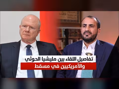 تفاصيل لقاء مليشيا الحوثي والأمريكيين في مسقط
