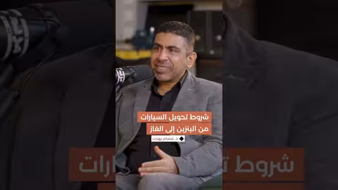 د. عصام بهجت تحويل السيارات من العمل بالوقود السائل إلى العمل بالغاز.. فكرة رائعة لكن بشرط..