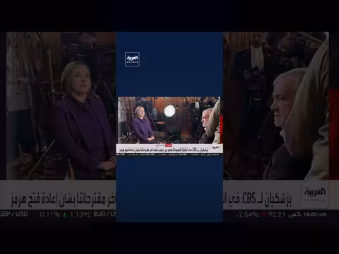 الرئيس الإيراني بزشكيان ينتظر موافقة ترامب لفتح مضيق هرمز
