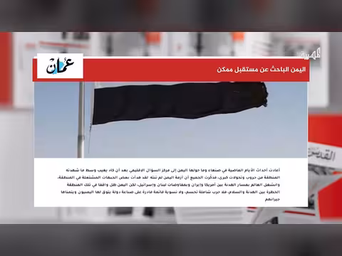اليمن يبحث عن مستقبل وسط ملفات مؤجلة
