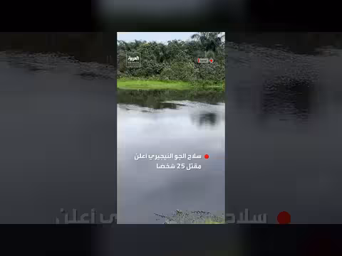 استمرار عمليات انتشال ضحايا تحطم طائرة عسكرية نيجيرية في أوندو