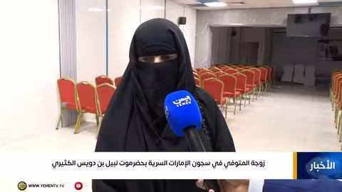 شهادات من أقبية التعذيب الإماراتي في حضرموت
