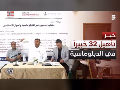 تأهيل 32 خبيراً في المخا