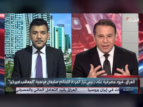 عقوبات العراق على كيانات معاقبة أميركياً