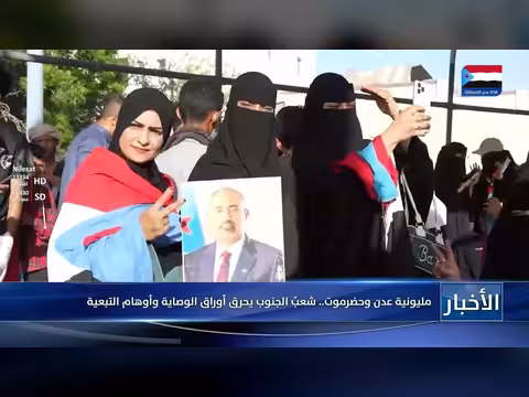 مليونية عدن وحضرموت