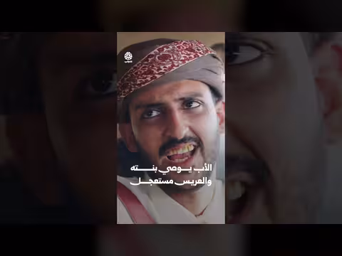 الأب يوصي بنته والعريس مستعجل | يوميات مواطن 3
