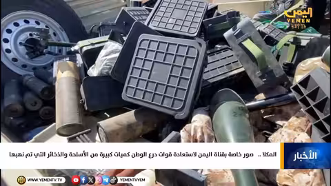 استعادة قوات درع الوطن كميات كبيرة من الأسلحة في المكلا