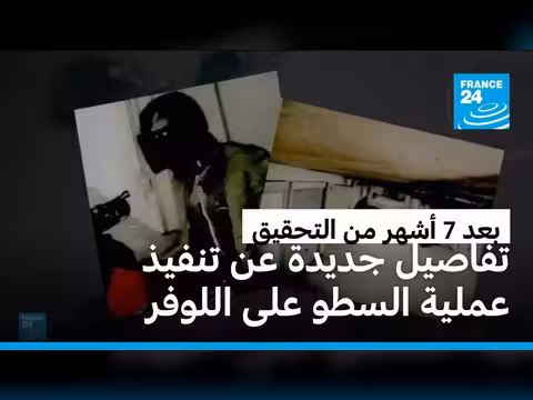 تفاصيل جديدة عن عملية السطو على متحف اللوفر