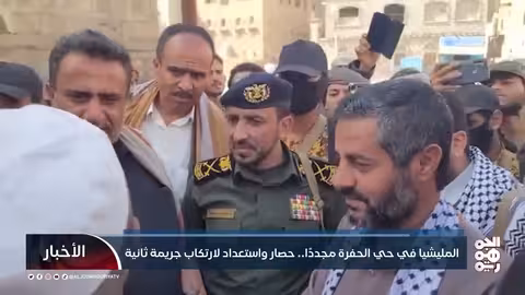 المليشيا في حي الحفرة مجددًا.. حصار واستعداد لارتكاب جريمة ثانية