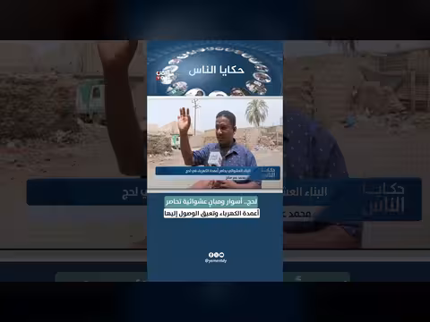 أسوار ومبانٍ عشوائية تحاصر أعمدة الكهرباء في لحج