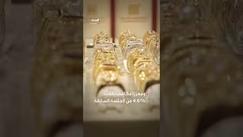 الذهب يتجاوز حاجز 5 دولاراً للأونصة