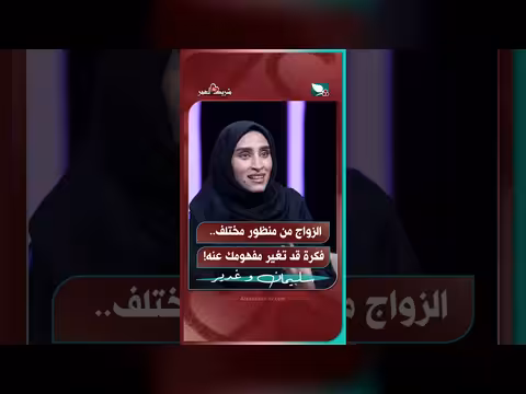 الزواج من منظور مختلف فكرة قد تغير مفهومك عنه