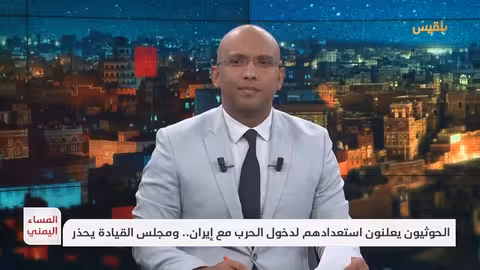 الحوثيون يعلنون الاستعداد للحرب مع إيران.. تحذير من مجلس القيادة