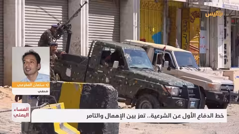 أزمة تمويل الجيش اليمني وتوتر بين تعز ووزير الدفاع