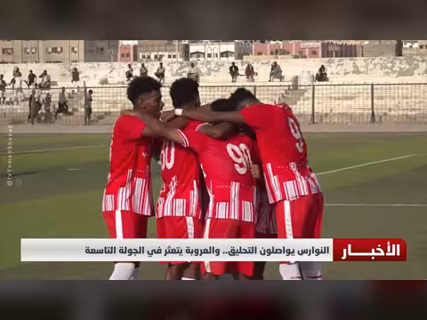 النوارس يتقدمون والعروبة يتعثر