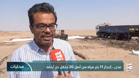 انخفاض كبير بمنسوب المياه في ساحل حضرموت محليات 04 - 02 - 2025