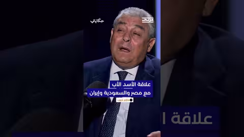 كيف حافظ الأسد الأب على علاقة طيبة مع مصر والسعودية من جهة وإيران من جهة أخرى؟