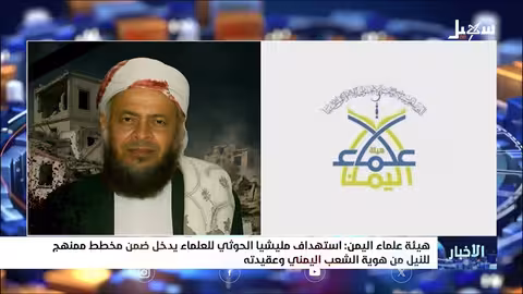 هيئة علماء اليمن تدين مقتل الشيخ صالح حنتوس على يد الحوثيين