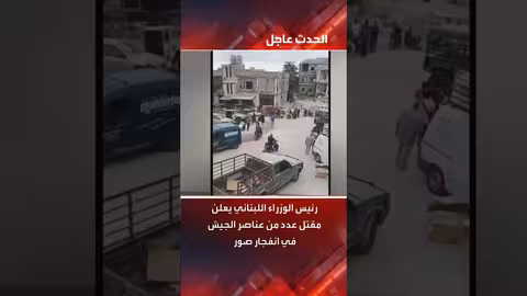 مقتل عناصر من الجيش اللبناني في انفجار صور، إعلان رئيس الوزراء